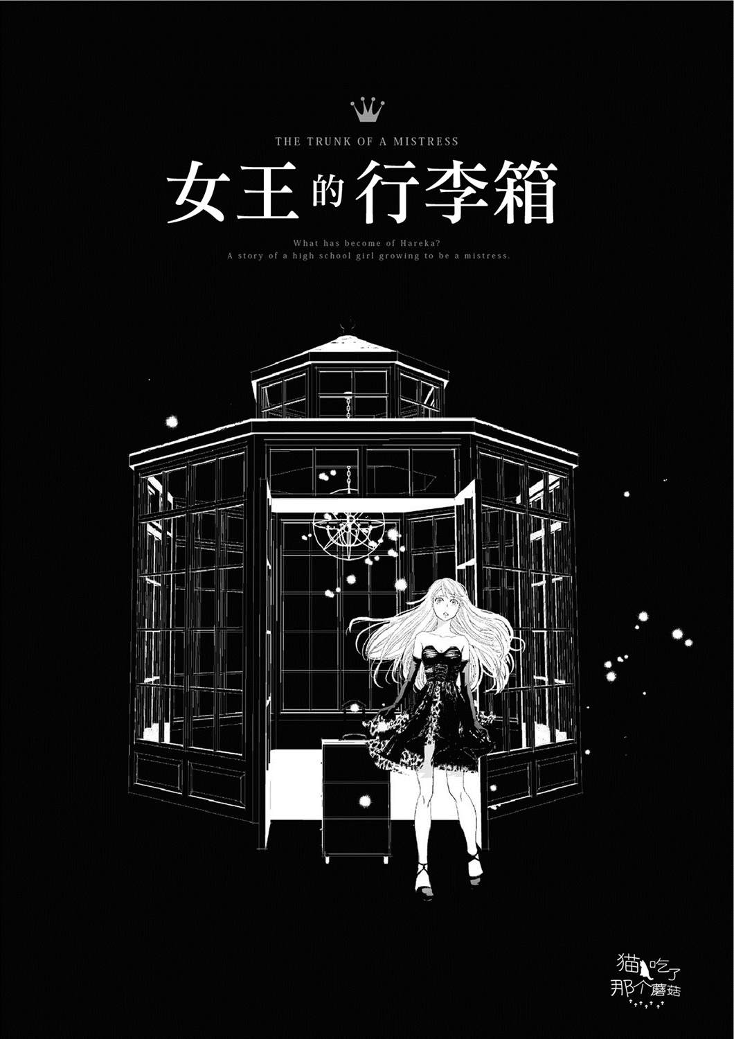 《女王的行李箱》漫画最新章节第3话免费下拉式在线观看章节第【27】张图片