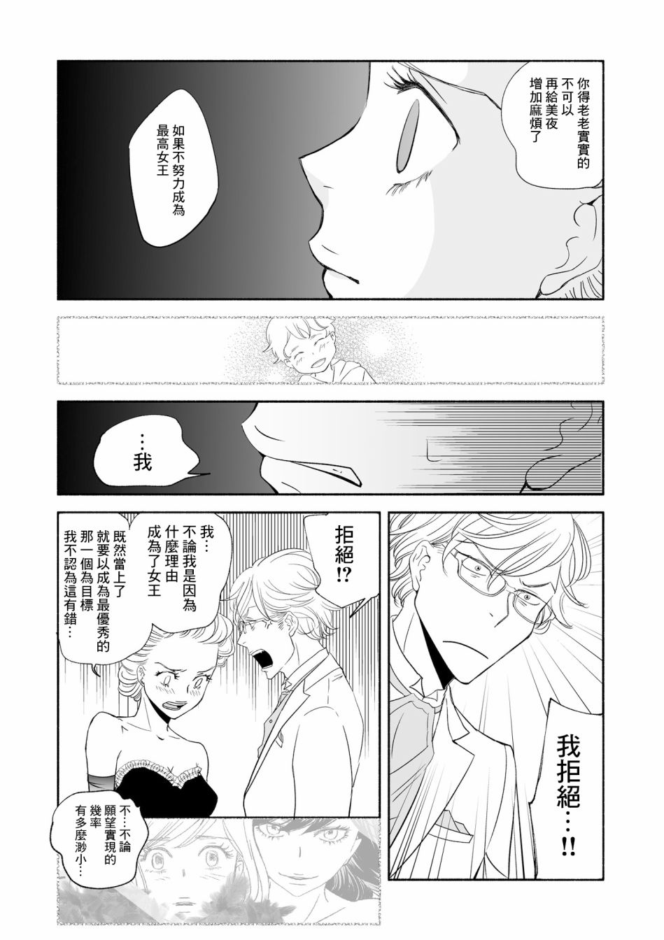 《女王的行李箱》漫画最新章节第8话免费下拉式在线观看章节第【14】张图片