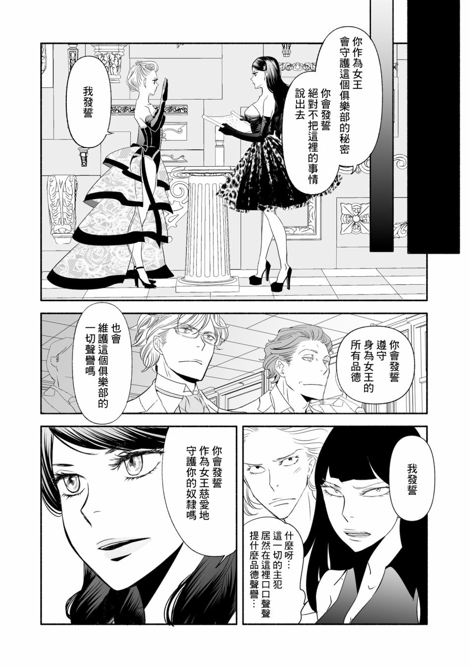 《女王的行李箱》漫画最新章节第8话免费下拉式在线观看章节第【20】张图片