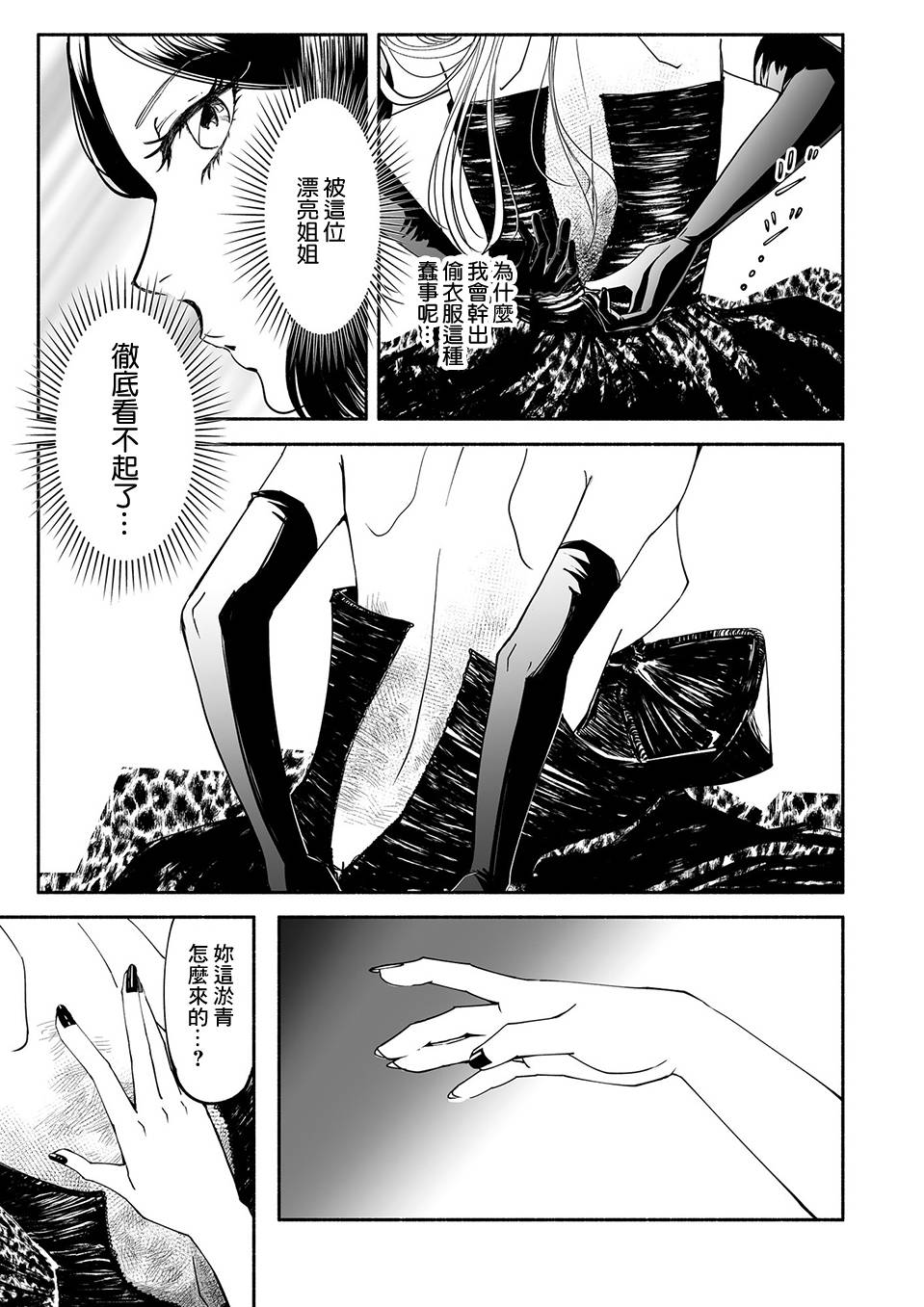 《女王的行李箱》漫画最新章节第2话免费下拉式在线观看章节第【3】张图片