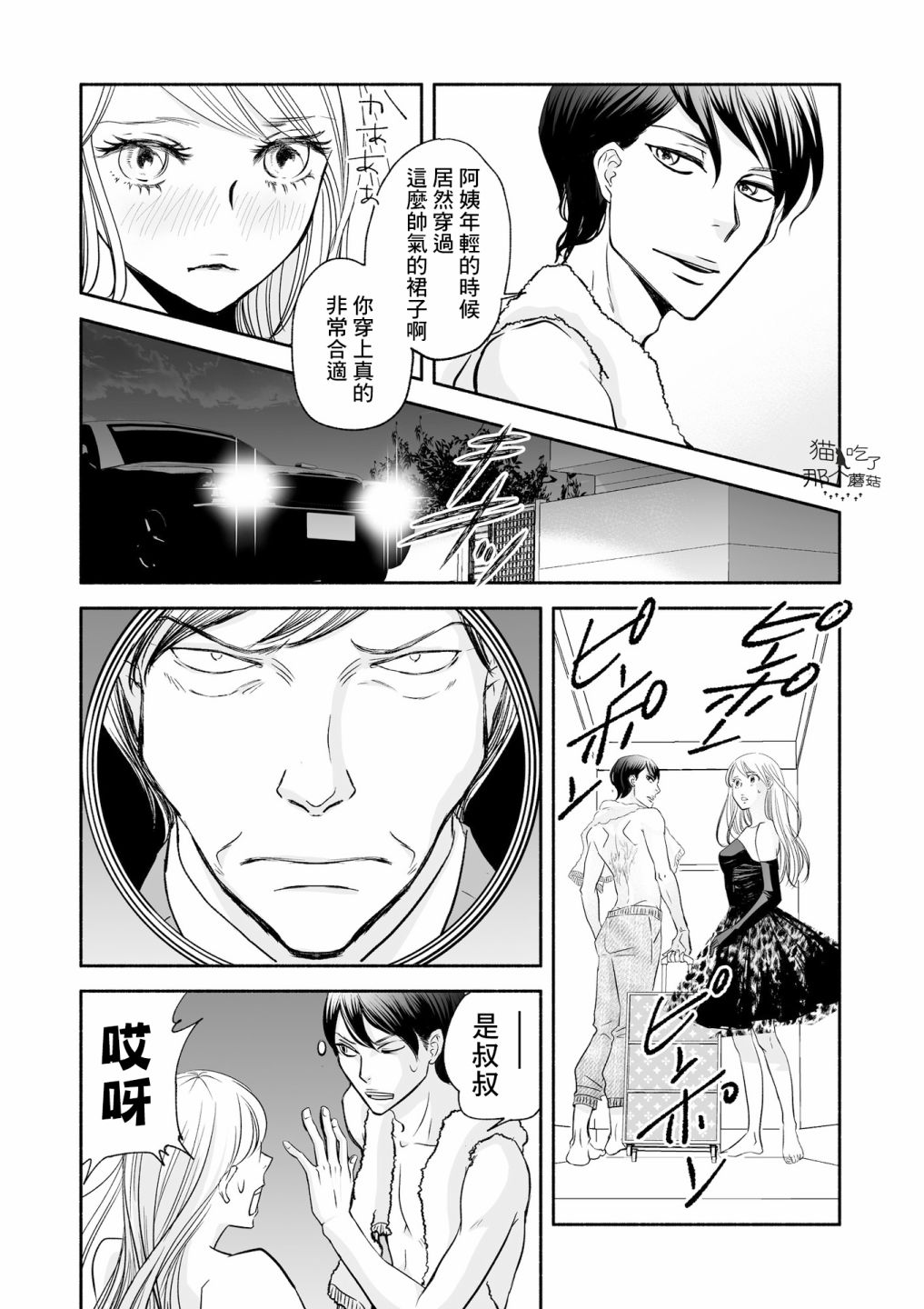 《女王的行李箱》漫画最新章节第4话免费下拉式在线观看章节第【4】张图片