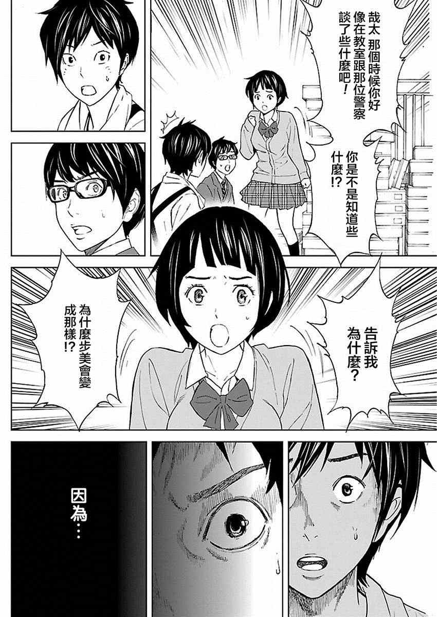 《苏醒&沉睡》漫画最新章节第16话免费下拉式在线观看章节第【12】张图片