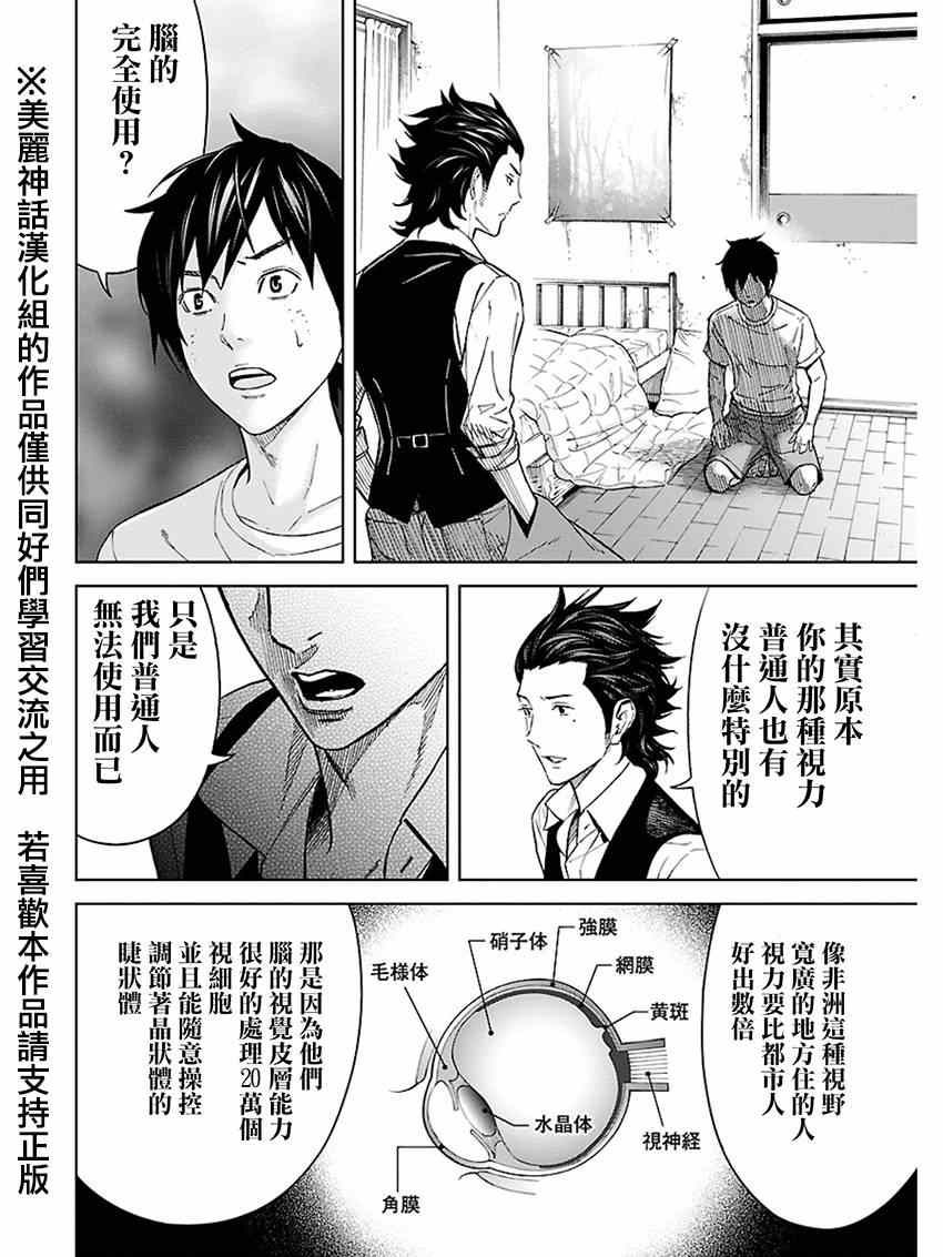 《苏醒&沉睡》漫画最新章节第15话免费下拉式在线观看章节第【16】张图片