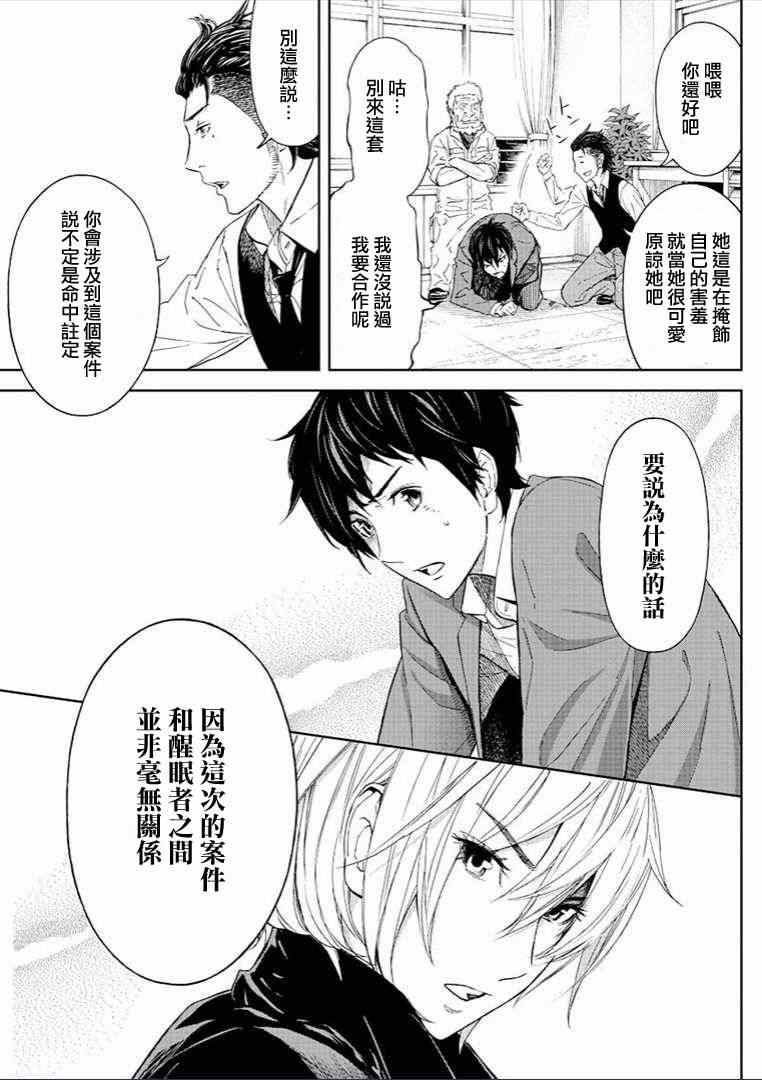 《苏醒&沉睡》漫画最新章节第6话免费下拉式在线观看章节第【13】张图片