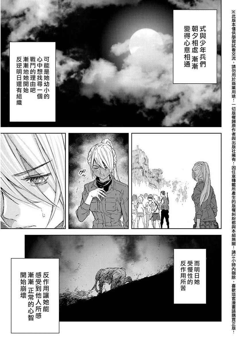 《苏醒&沉睡》漫画最新章节第39话免费下拉式在线观看章节第【19】张图片