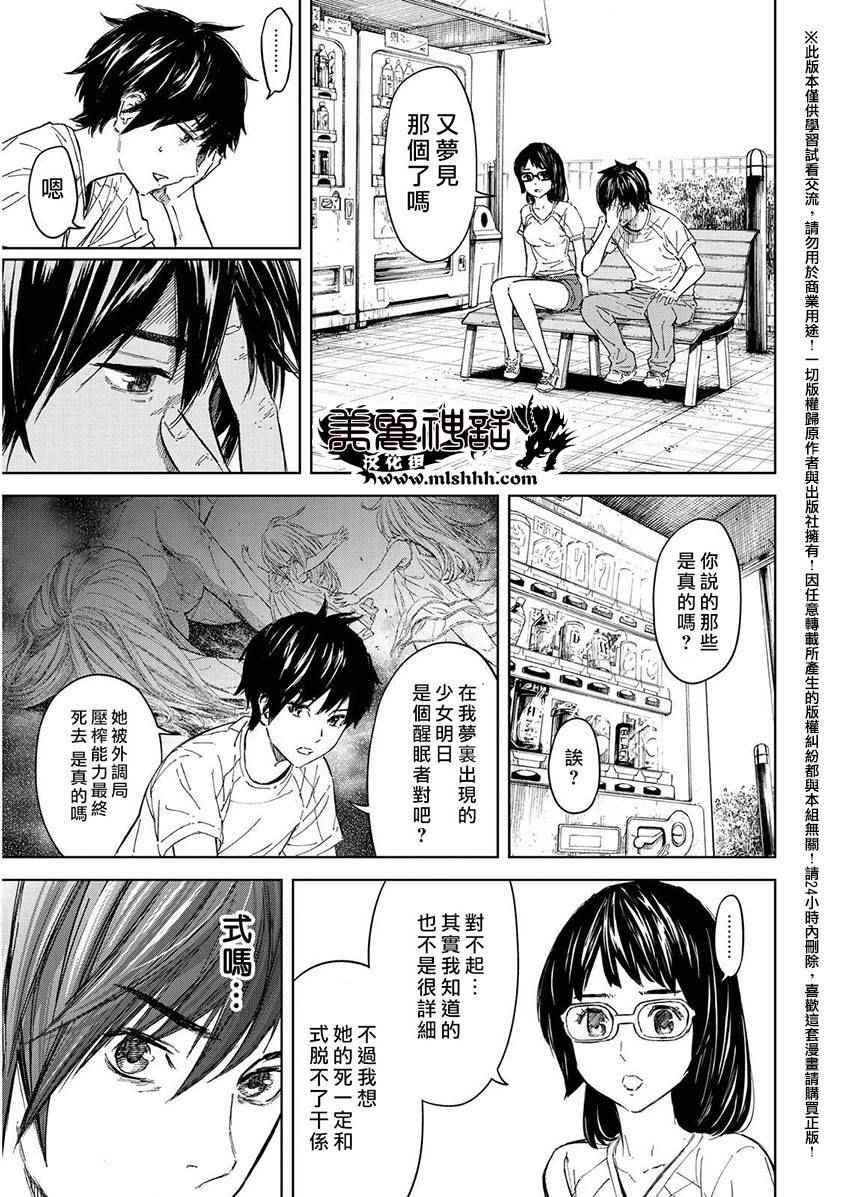 《苏醒&沉睡》漫画最新章节第39话免费下拉式在线观看章节第【5】张图片