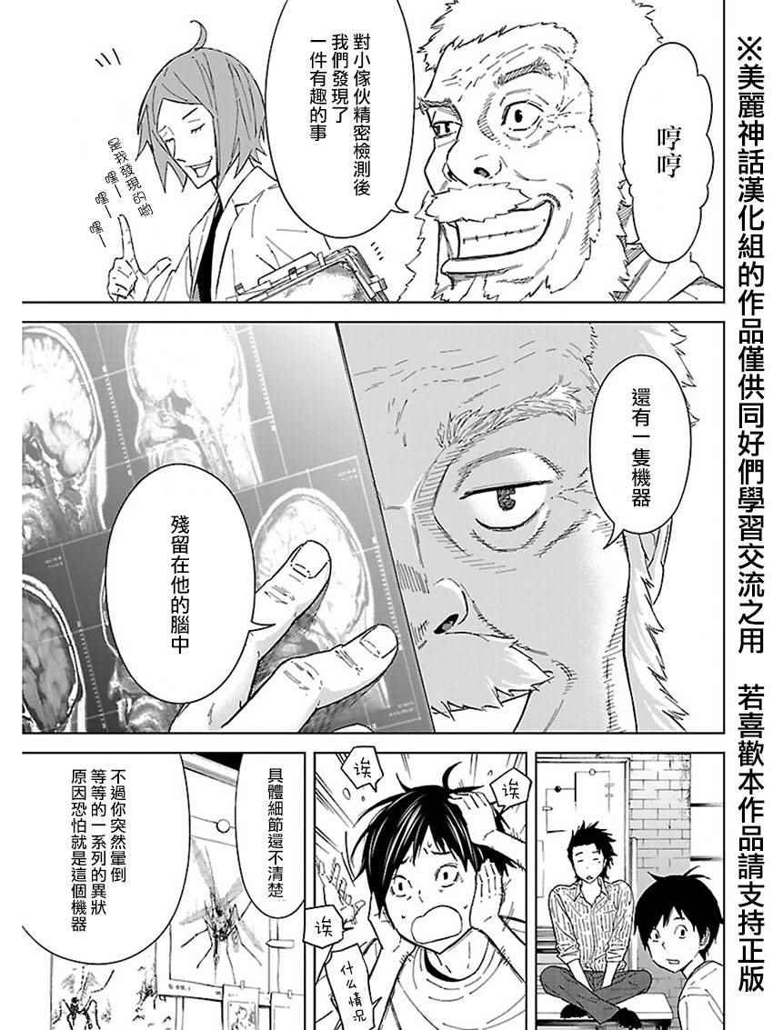 《苏醒&沉睡》漫画最新章节第32话免费下拉式在线观看章节第【11】张图片