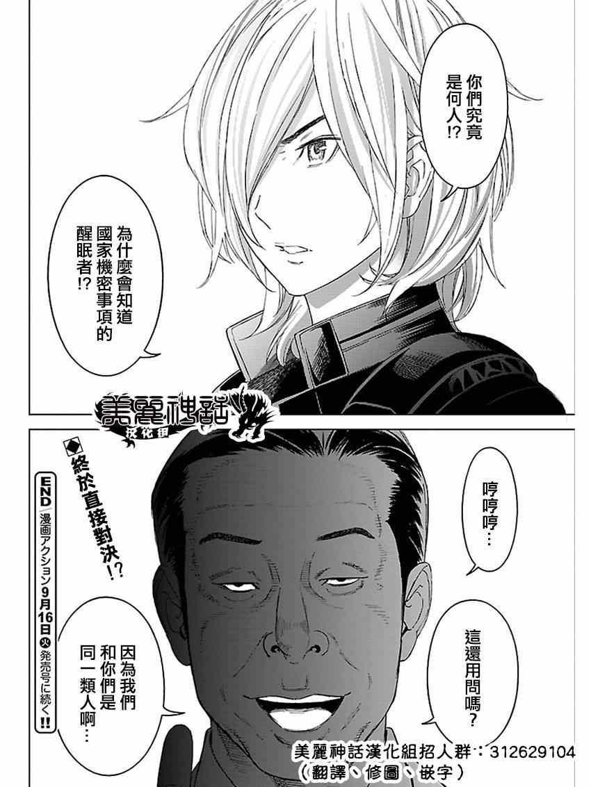 《苏醒&沉睡》漫画最新章节第13话免费下拉式在线观看章节第【19】张图片