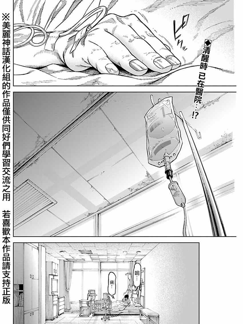 《苏醒&沉睡》漫画最新章节第23话免费下拉式在线观看章节第【2】张图片