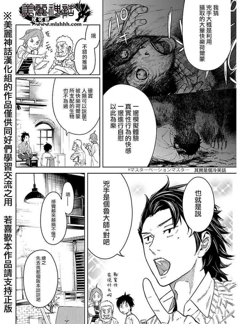 《苏醒&沉睡》漫画最新章节第32话免费下拉式在线观看章节第【14】张图片