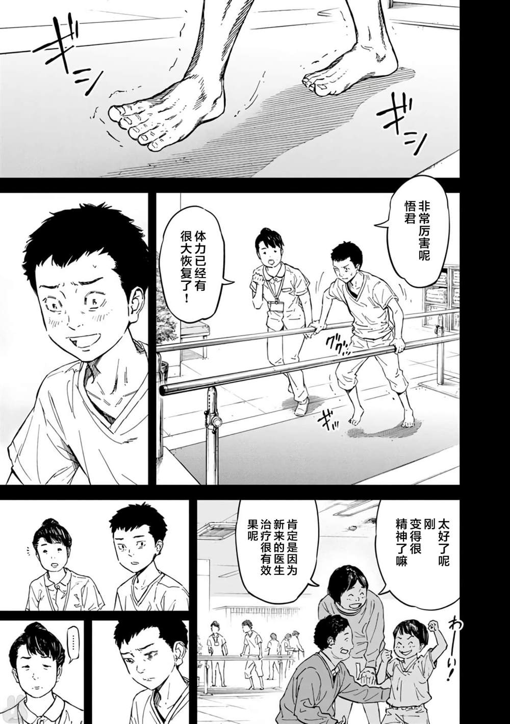 《苏醒&沉睡》漫画最新章节第48话免费下拉式在线观看章节第【11】张图片