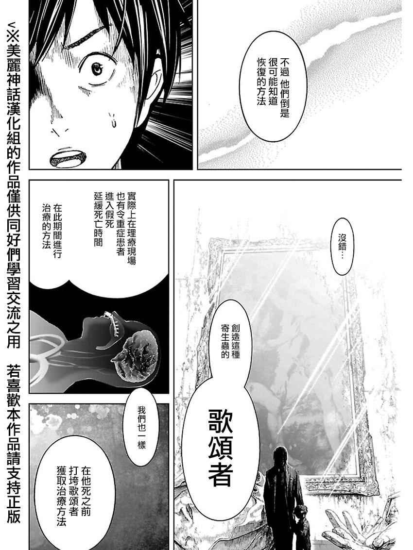 《苏醒&沉睡》漫画最新章节第27话免费下拉式在线观看章节第【17】张图片