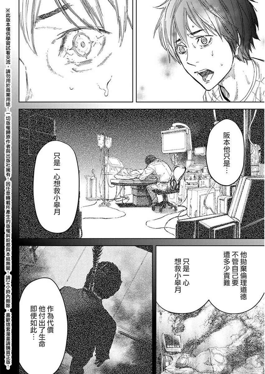 《苏醒&沉睡》漫画最新章节第38话免费下拉式在线观看章节第【20】张图片