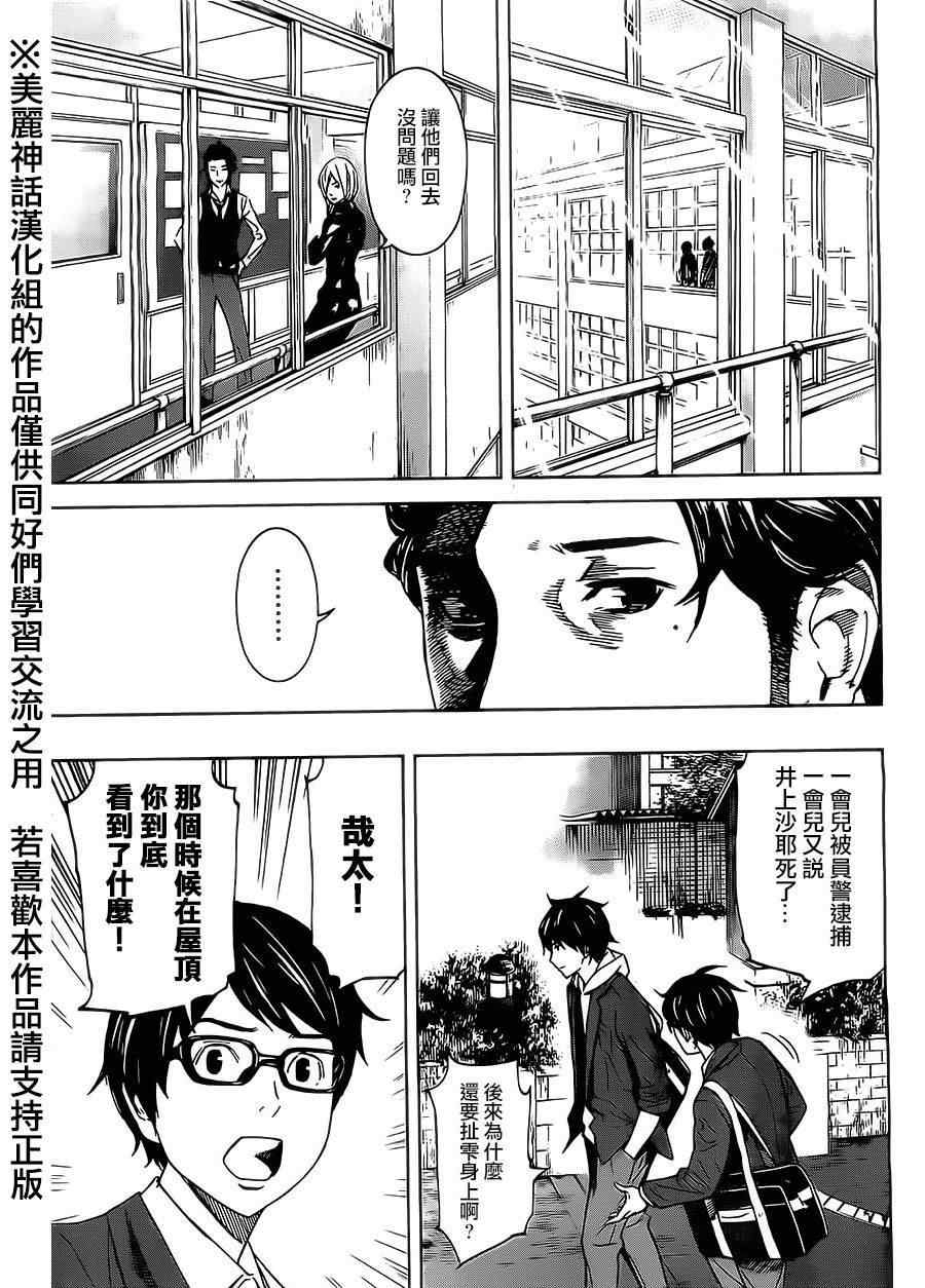 《苏醒&沉睡》漫画最新章节第2话免费下拉式在线观看章节第【12】张图片