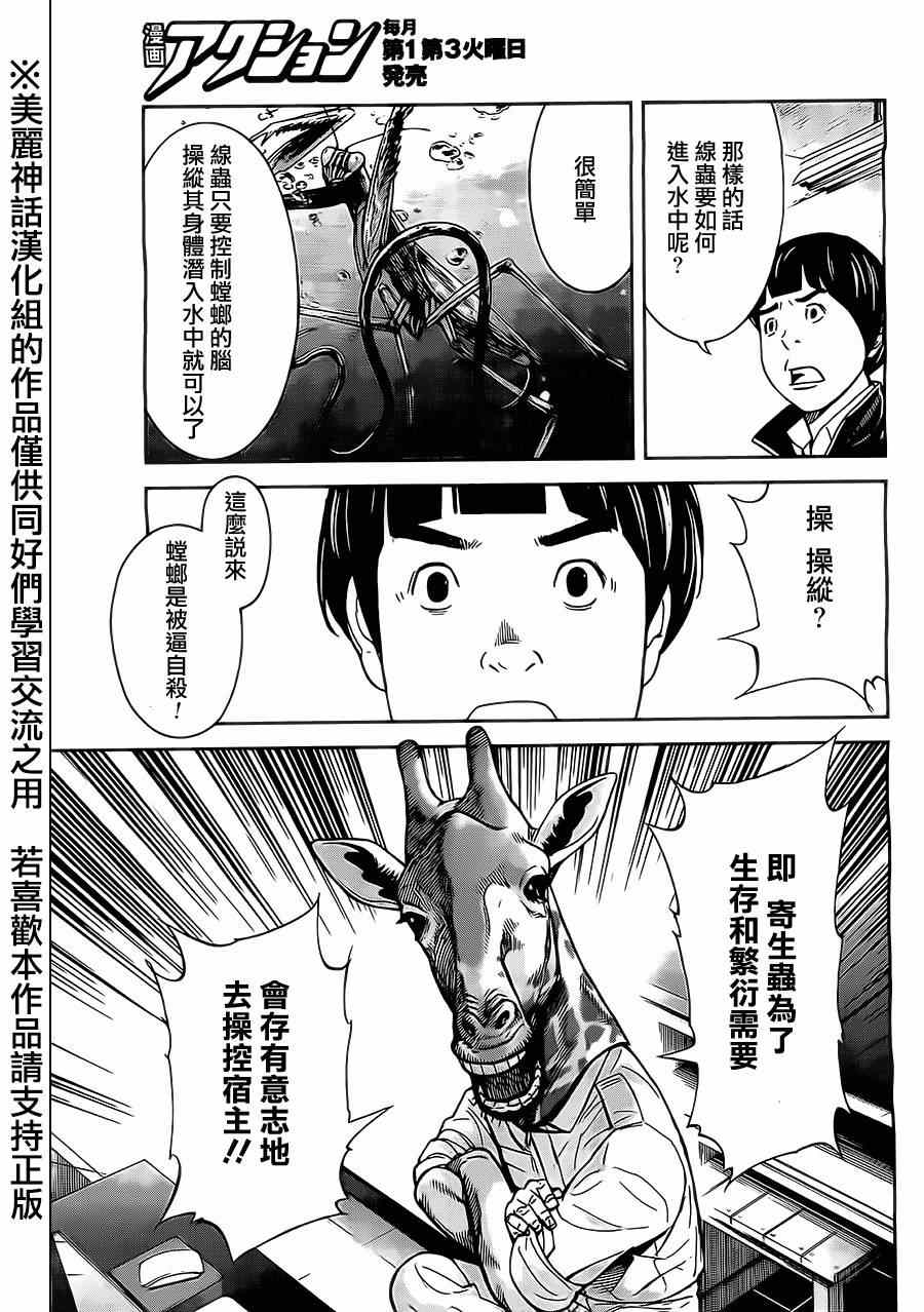 《苏醒&沉睡》漫画最新章节第3话免费下拉式在线观看章节第【15】张图片