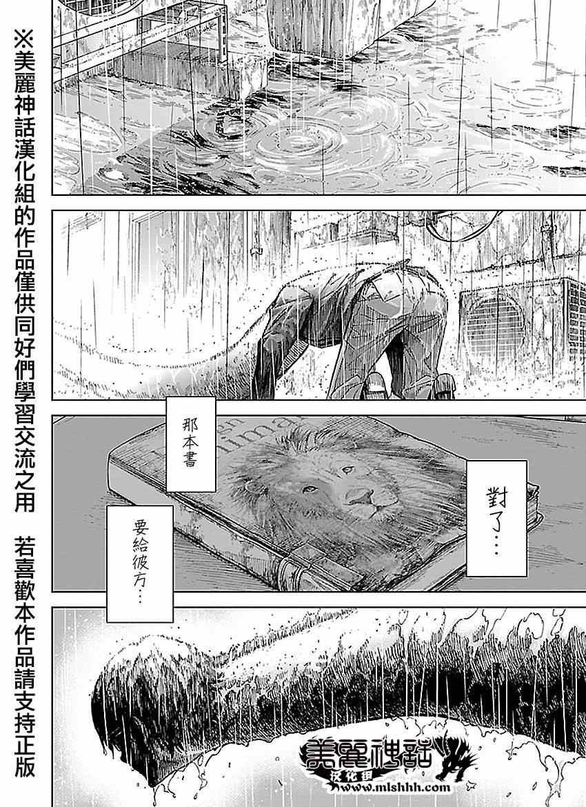 《苏醒&沉睡》漫画最新章节第25话免费下拉式在线观看章节第【5】张图片