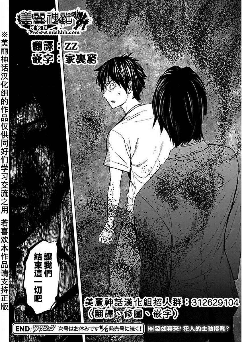 《苏醒&沉睡》漫画最新章节第31话免费下拉式在线观看章节第【19】张图片