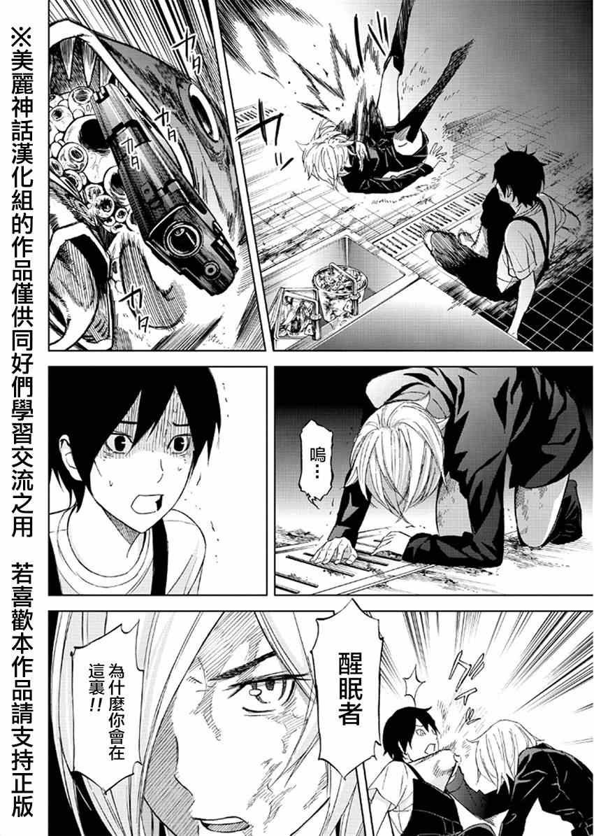 《苏醒&沉睡》漫画最新章节第17话免费下拉式在线观看章节第【14】张图片