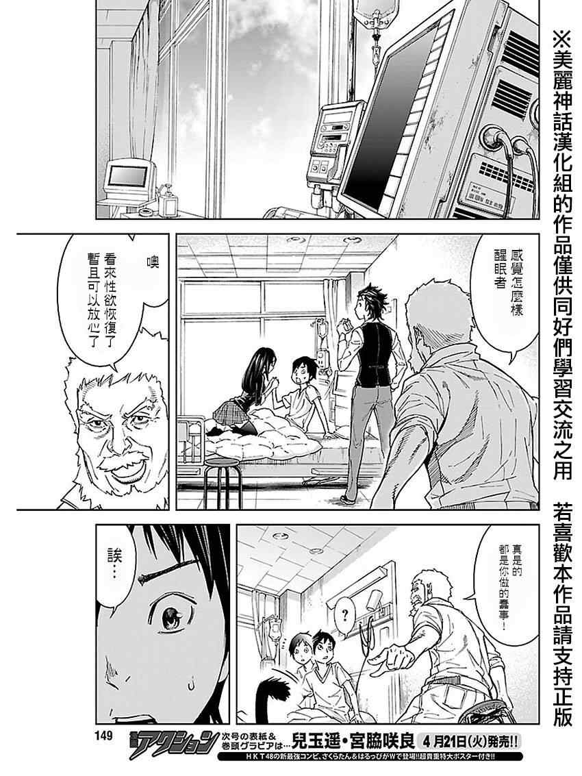 《苏醒&沉睡》漫画最新章节第24话免费下拉式在线观看章节第【3】张图片