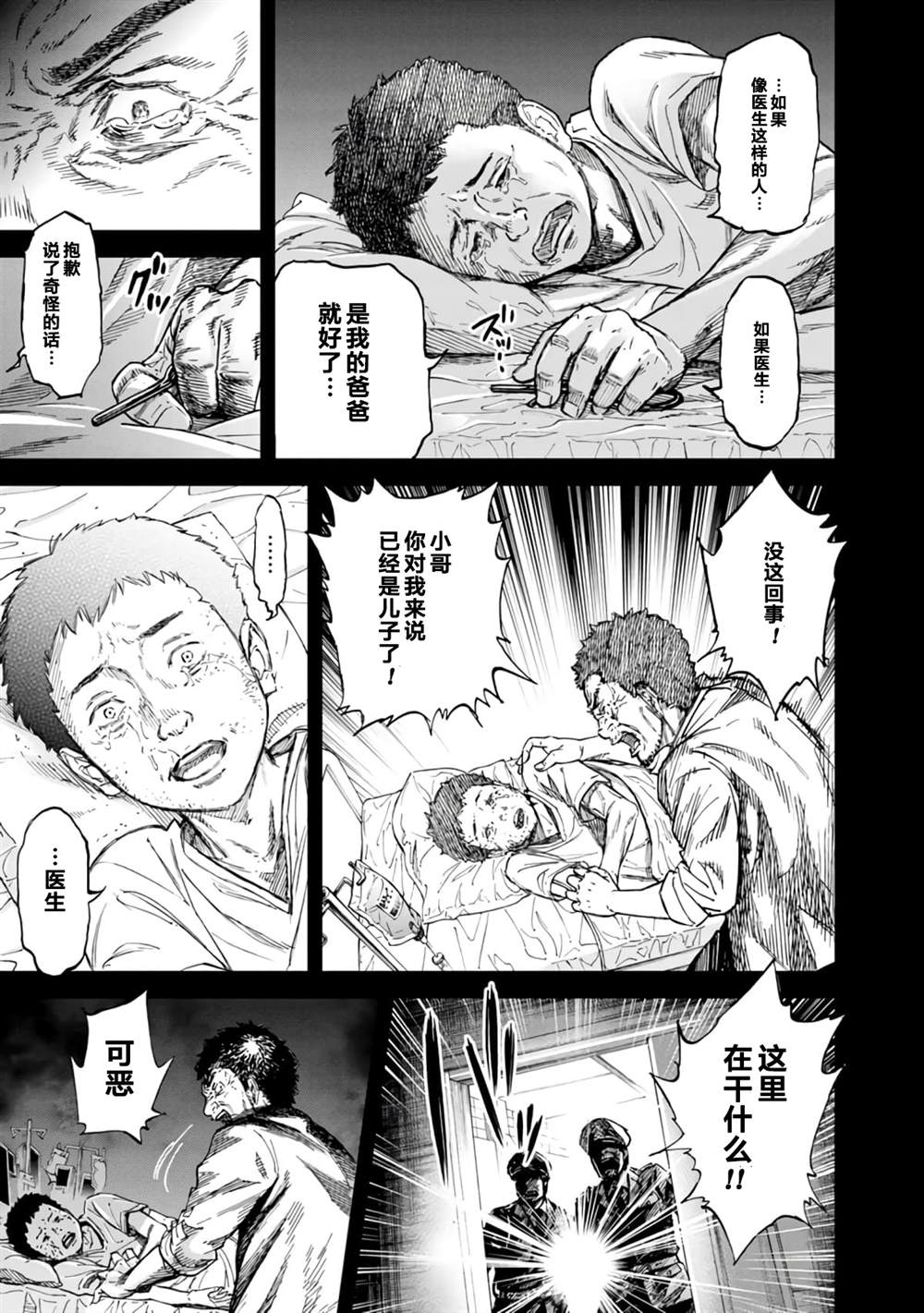 《苏醒&沉睡》漫画最新章节第48话免费下拉式在线观看章节第【19】张图片