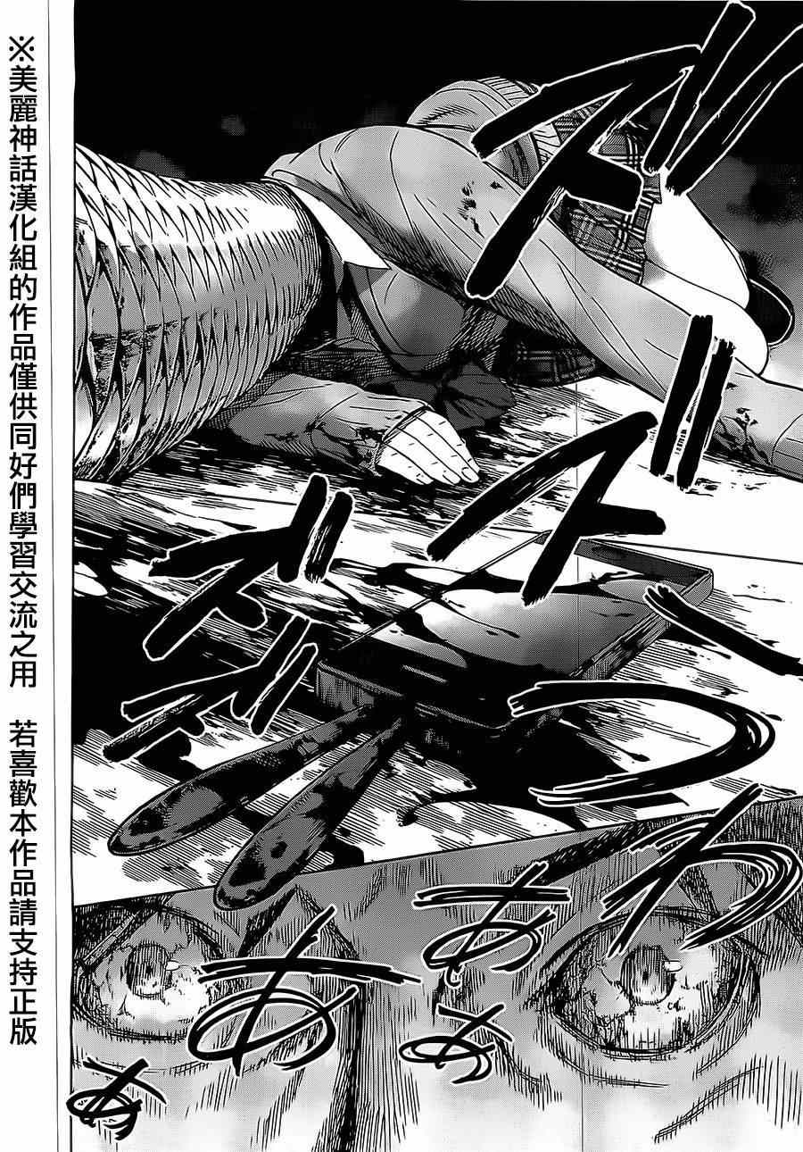 《苏醒&沉睡》漫画最新章节第1话免费下拉式在线观看章节第【37】张图片