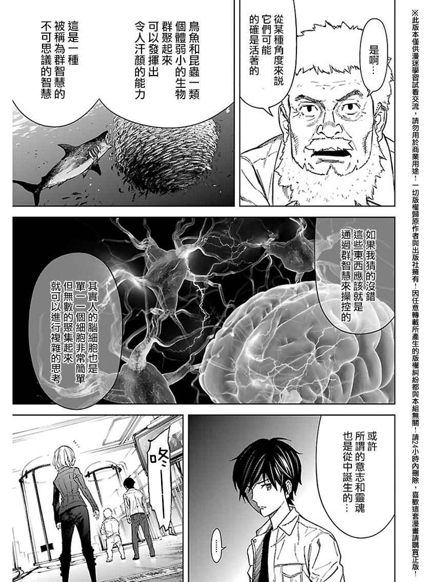 《苏醒&沉睡》漫画最新章节第33话免费下拉式在线观看章节第【5】张图片