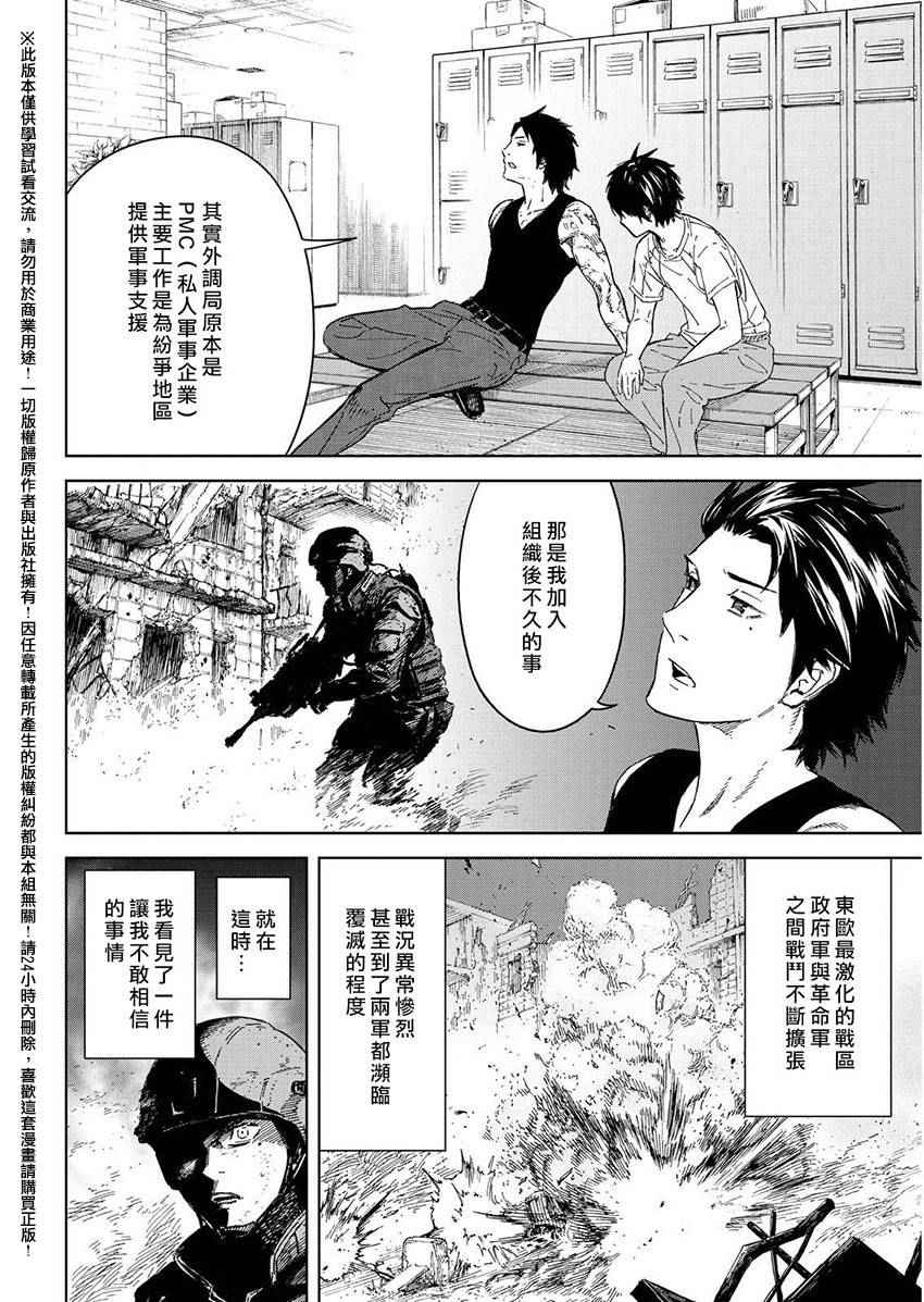 《苏醒&沉睡》漫画最新章节第39话免费下拉式在线观看章节第【14】张图片