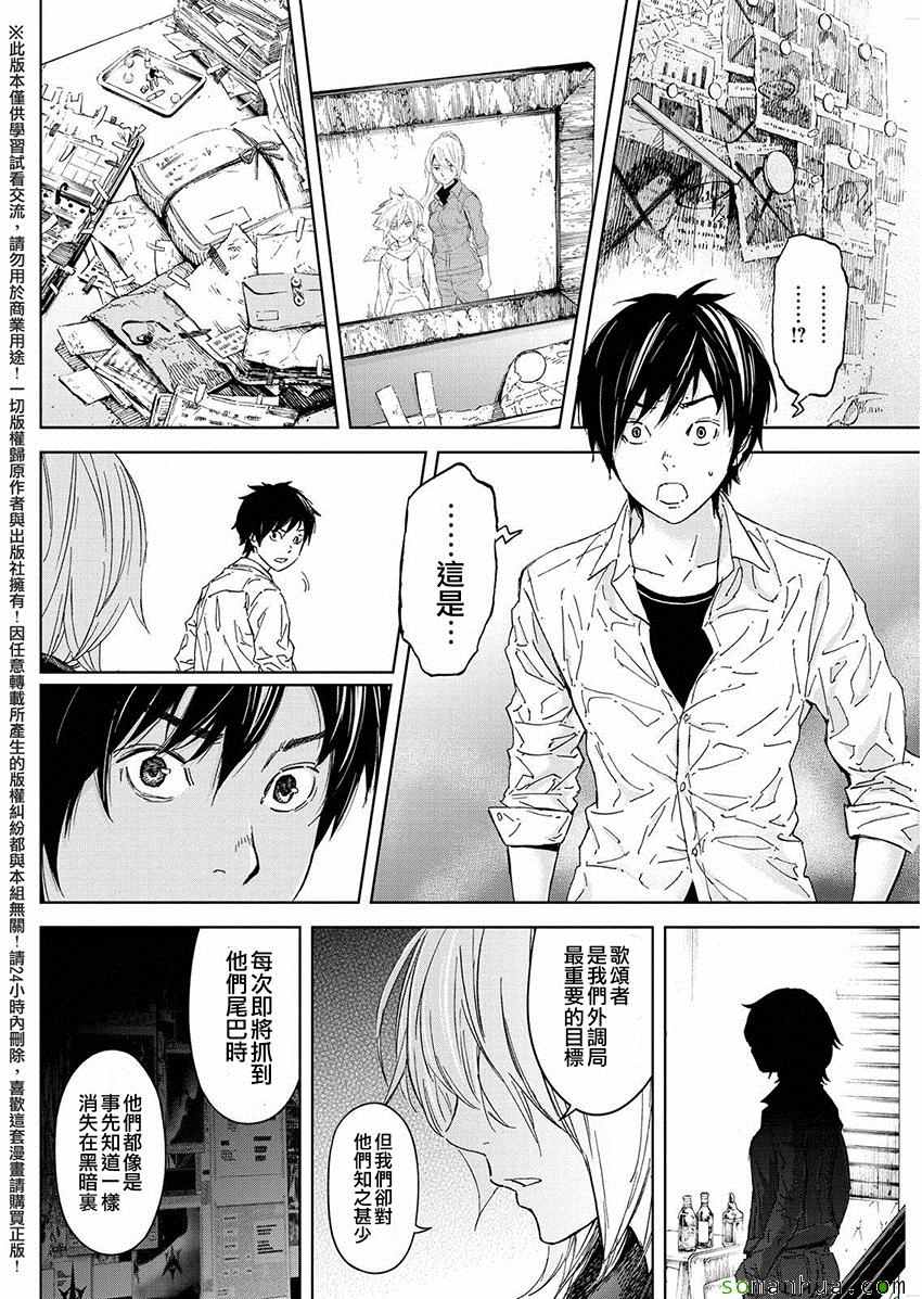 《苏醒&沉睡》漫画最新章节第41话免费下拉式在线观看章节第【15】张图片