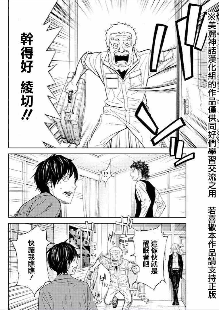 《苏醒&沉睡》漫画最新章节第6话免费下拉式在线观看章节第【4】张图片