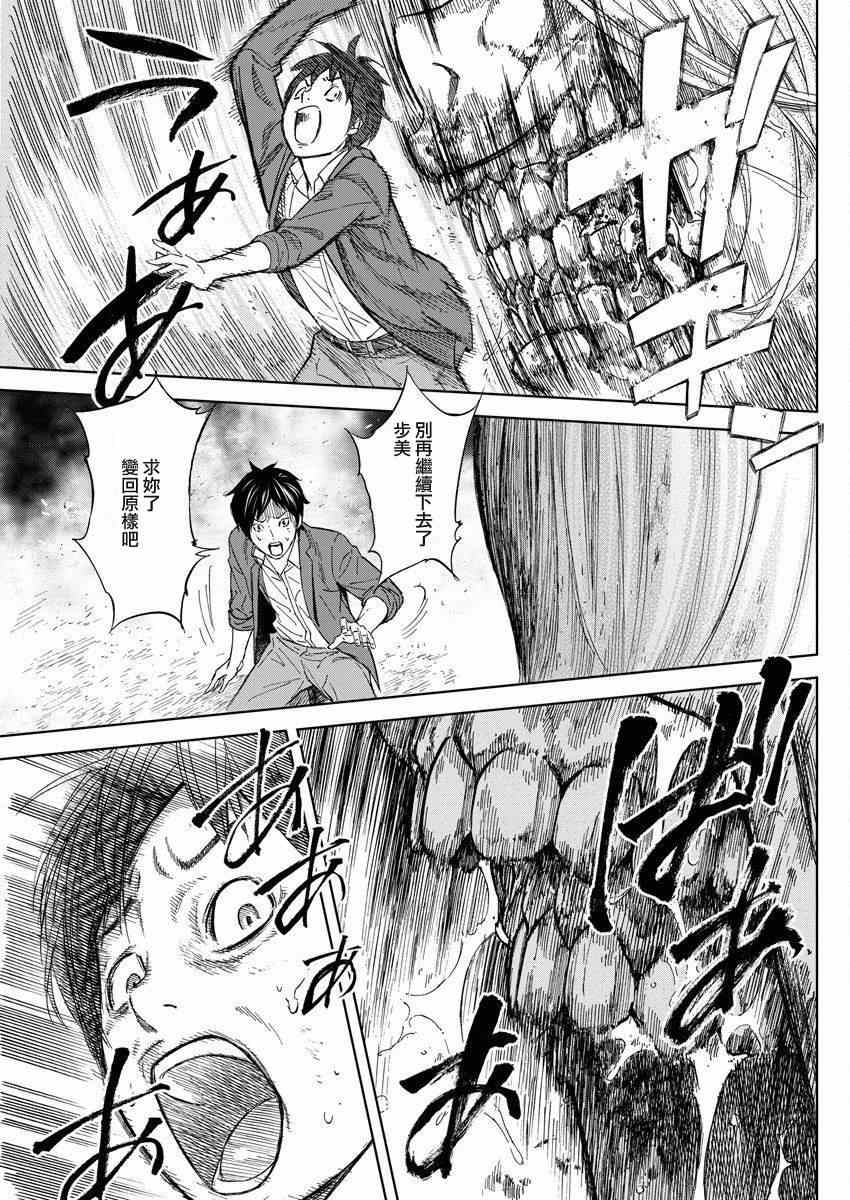 《苏醒&沉睡》漫画最新章节第9话免费下拉式在线观看章节第【16】张图片