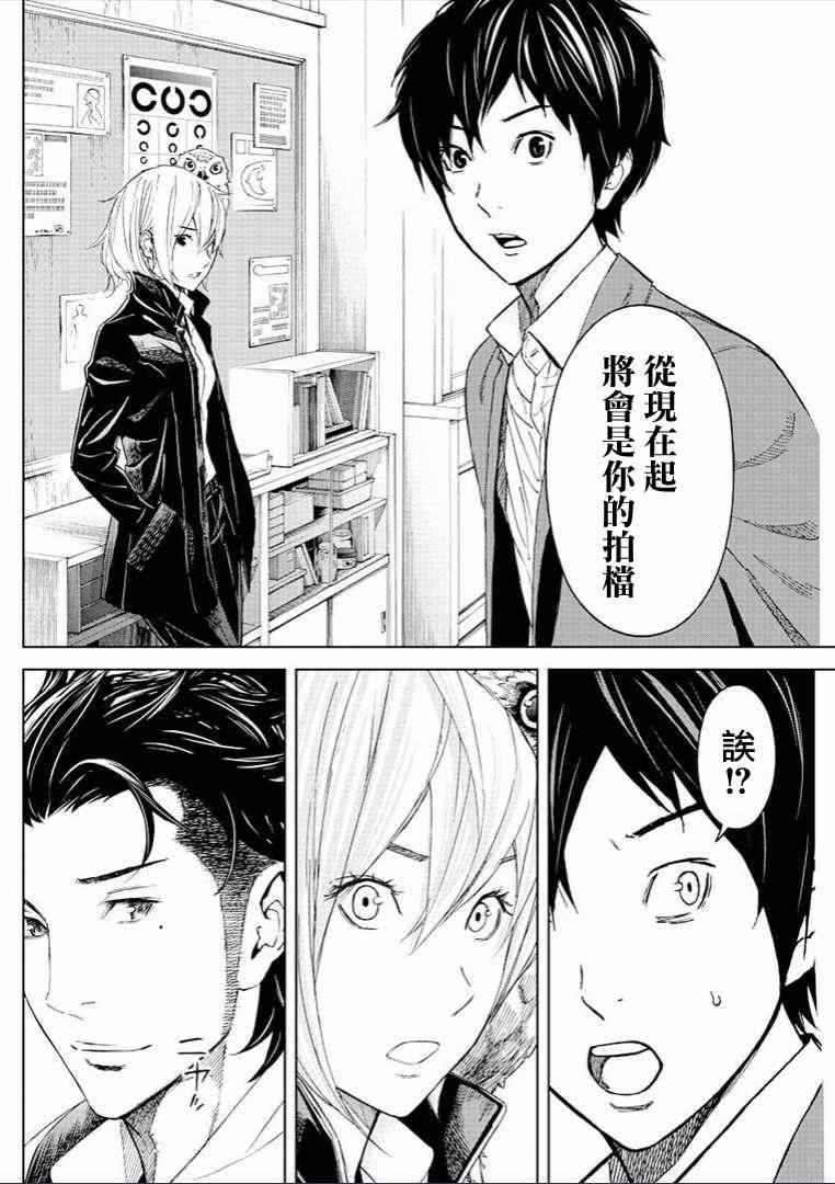 《苏醒&沉睡》漫画最新章节第6话免费下拉式在线观看章节第【10】张图片