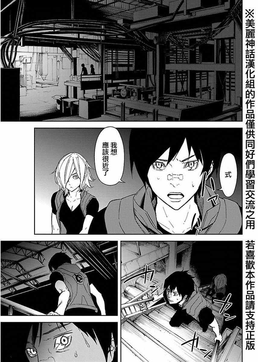 《苏醒&沉睡》漫画最新章节第29话免费下拉式在线观看章节第【17】张图片