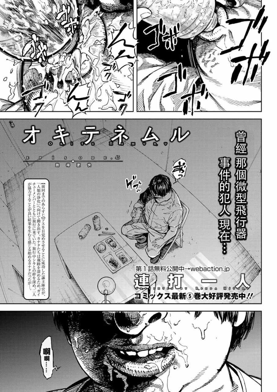 《苏醒&沉睡》漫画最新章节第45话免费下拉式在线观看章节第【1】张图片