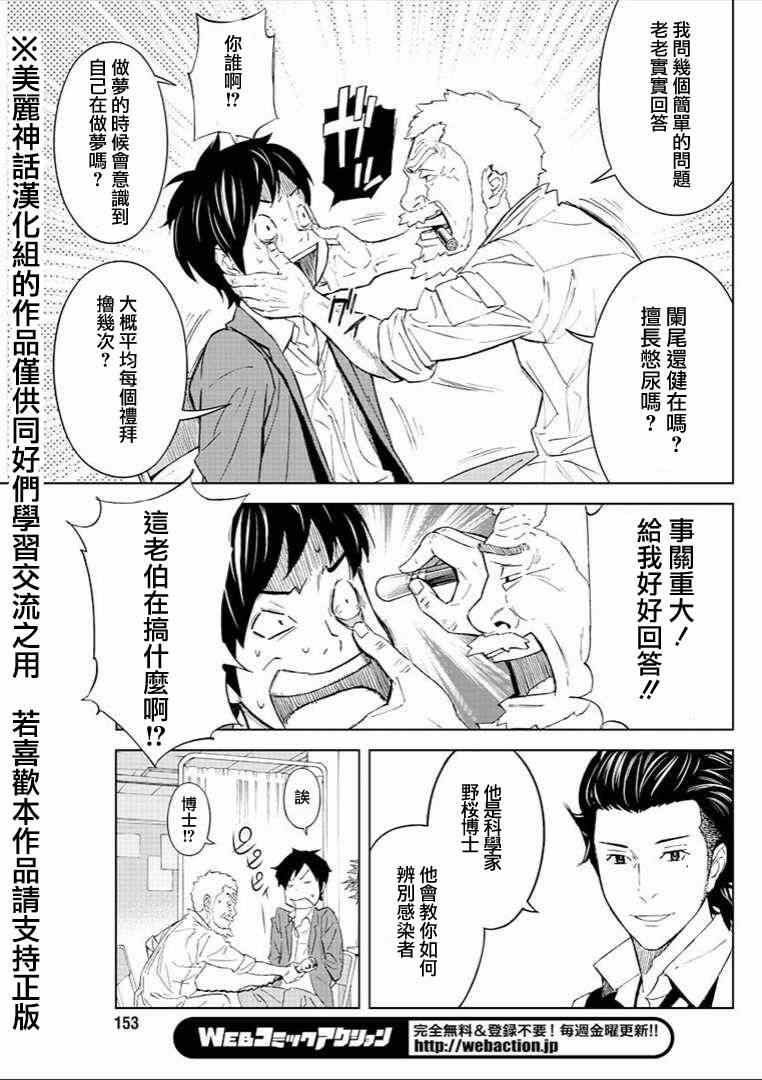 《苏醒&沉睡》漫画最新章节第6话免费下拉式在线观看章节第【5】张图片