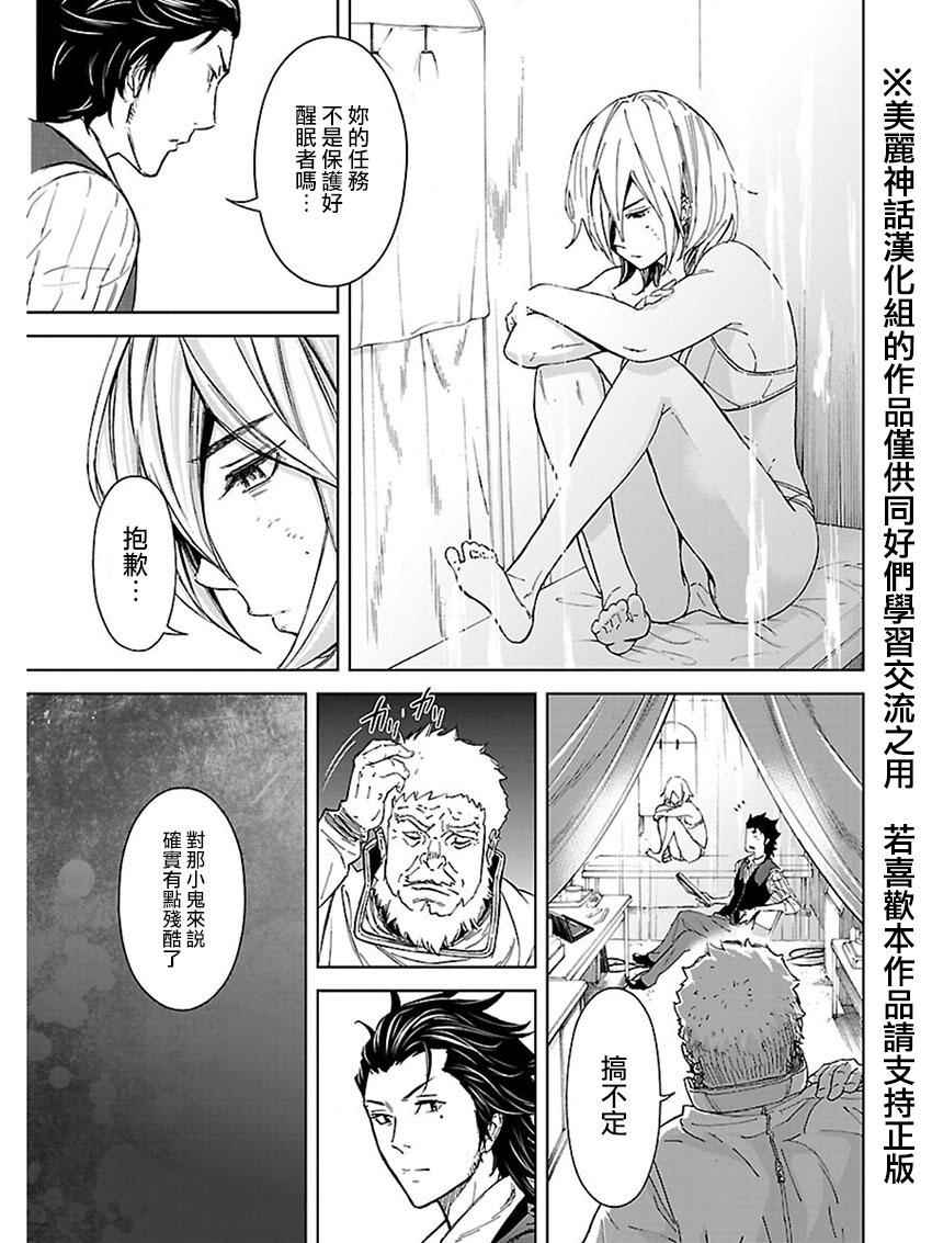 《苏醒&沉睡》漫画最新章节第27话免费下拉式在线观看章节第【7】张图片