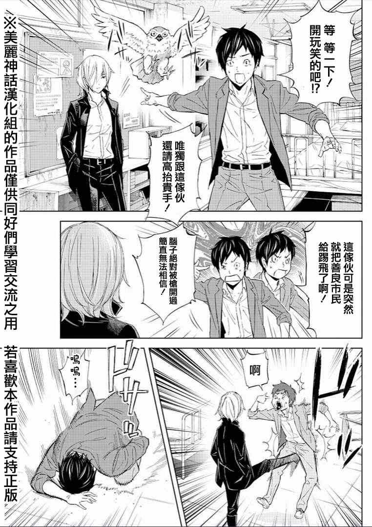 《苏醒&沉睡》漫画最新章节第6话免费下拉式在线观看章节第【11】张图片