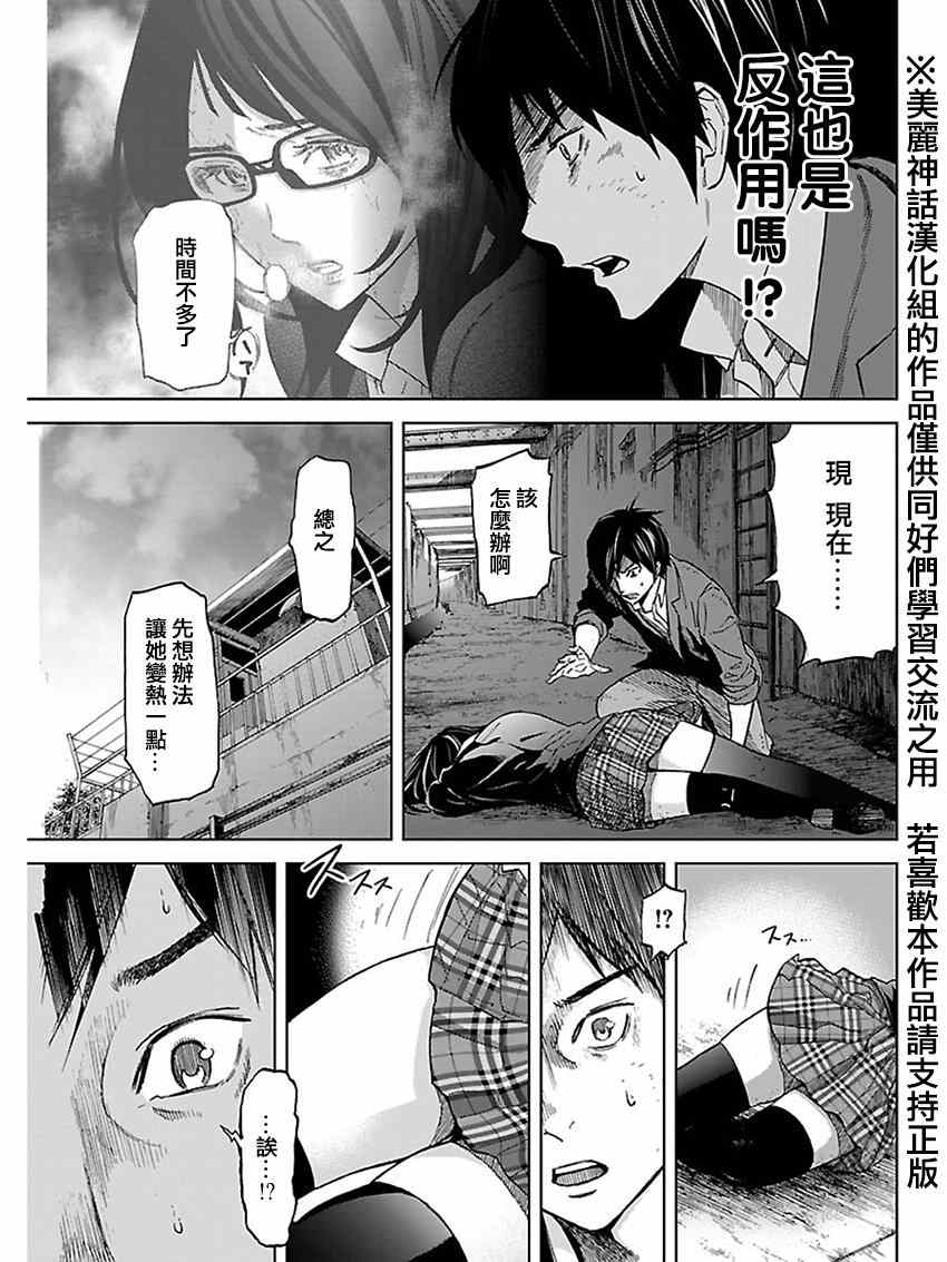 《苏醒&沉睡》漫画最新章节第21话免费下拉式在线观看章节第【3】张图片