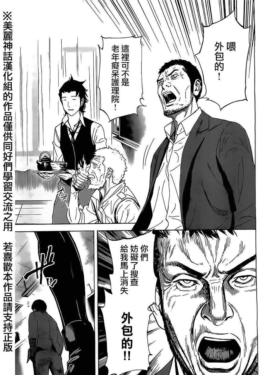 《苏醒&沉睡》漫画最新章节第2话免费下拉式在线观看章节第【4】张图片