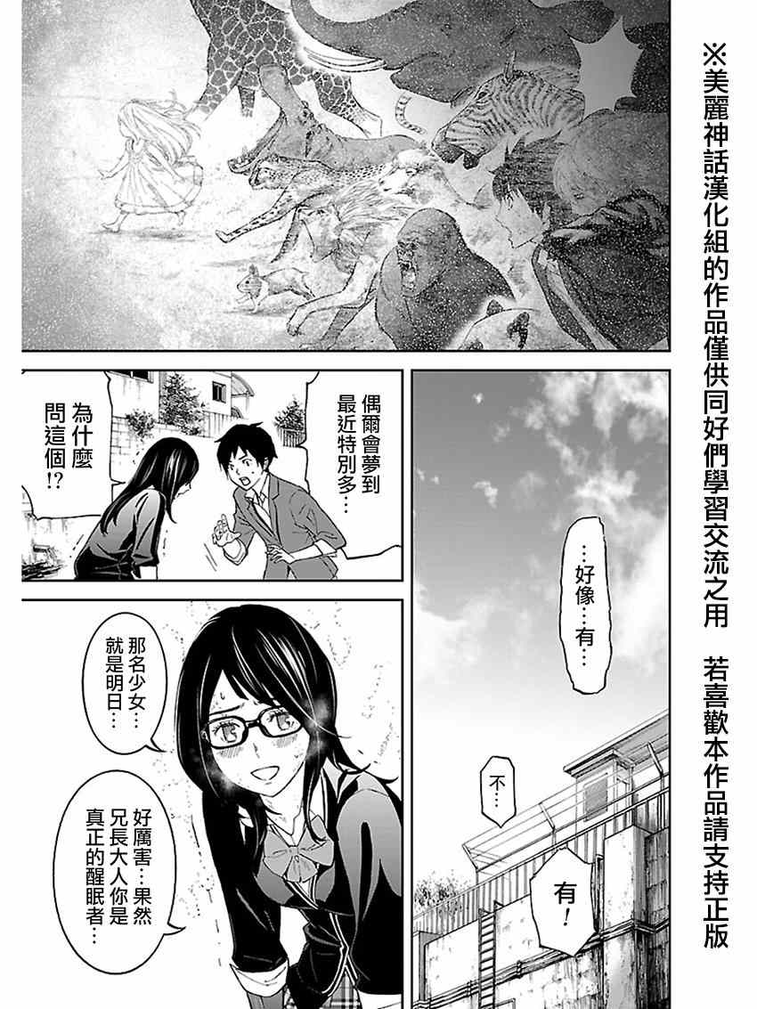 《苏醒&沉睡》漫画最新章节第20话免费下拉式在线观看章节第【17】张图片