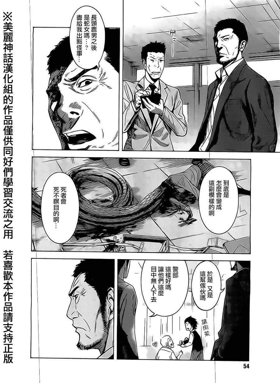 《苏醒&沉睡》漫画最新章节第2话免费下拉式在线观看章节第【3】张图片