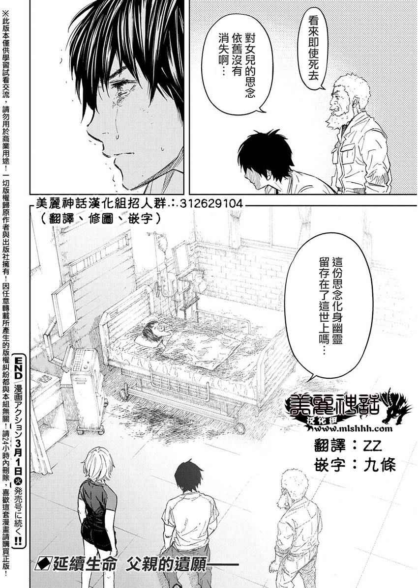 《苏醒&沉睡》漫画最新章节第38话免费下拉式在线观看章节第【22】张图片