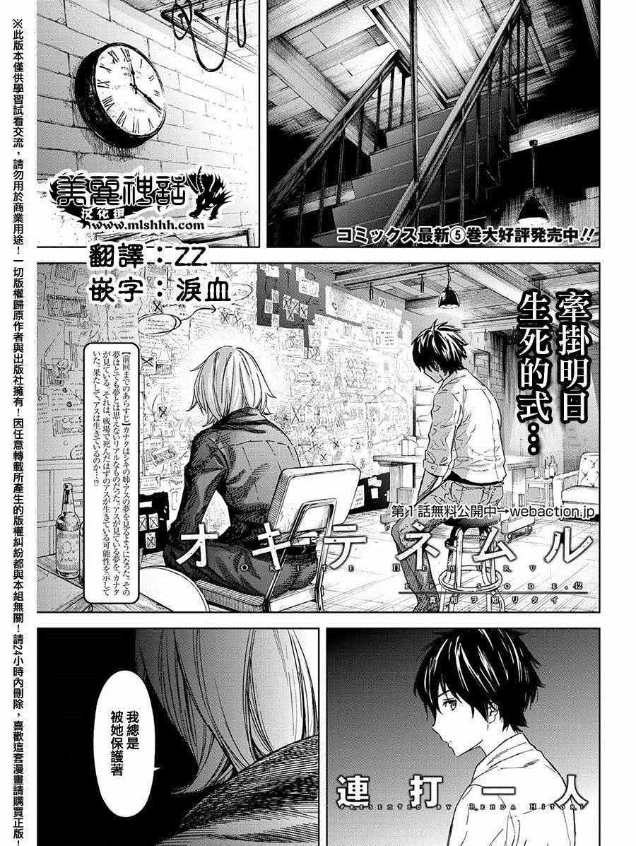 《苏醒&沉睡》漫画最新章节第42话免费下拉式在线观看章节第【1】张图片