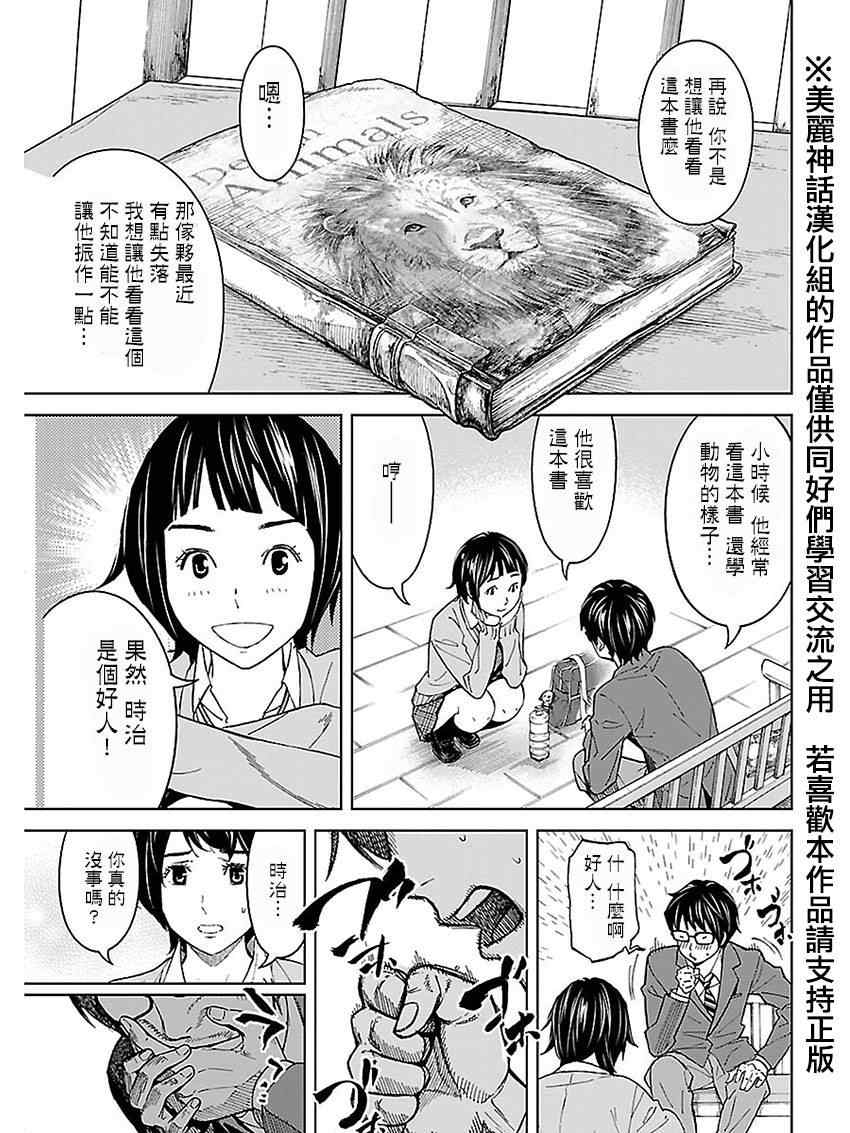 《苏醒&沉睡》漫画最新章节第24话免费下拉式在线观看章节第【13】张图片