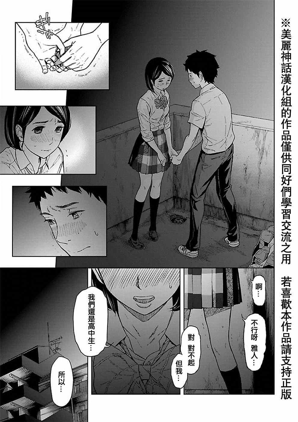 《苏醒&沉睡》漫画最新章节第28话免费下拉式在线观看章节第【3】张图片