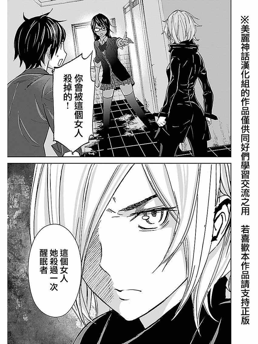 《苏醒&沉睡》漫画最新章节第18话免费下拉式在线观看章节第【18】张图片