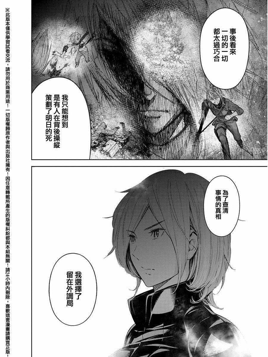 《苏醒&沉睡》漫画最新章节第42话免费下拉式在线观看章节第【12】张图片