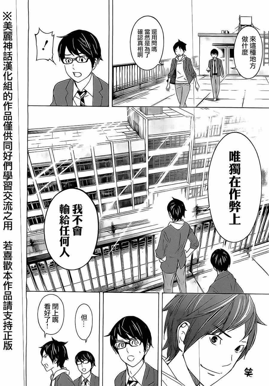 《苏醒&沉睡》漫画最新章节第1话免费下拉式在线观看章节第【33】张图片