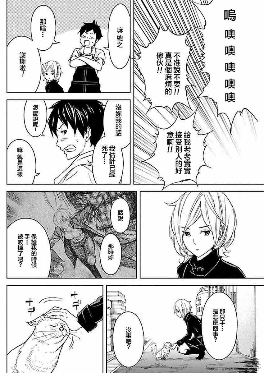 《苏醒&沉睡》漫画最新章节第16话免费下拉式在线观看章节第【8】张图片