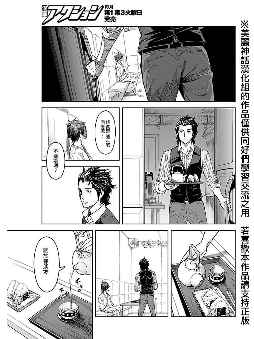 《苏醒&沉睡》漫画最新章节第27话免费下拉式在线观看章节第【9】张图片