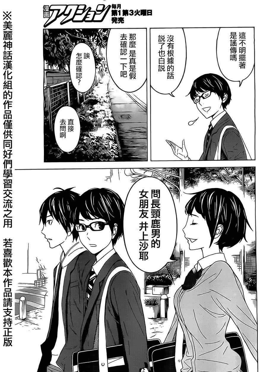 《苏醒&沉睡》漫画最新章节第2话免费下拉式在线观看章节第【16】张图片